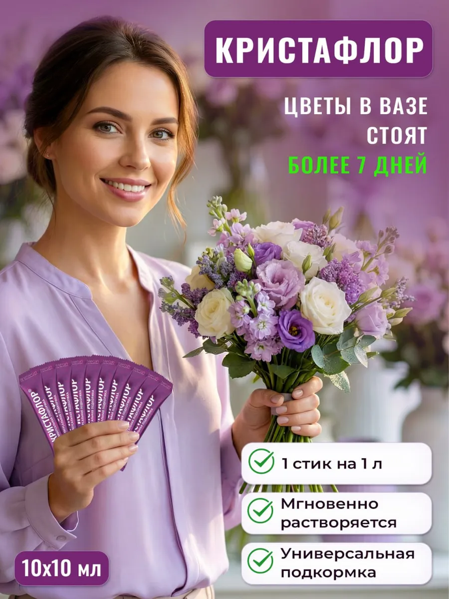 подкормка для срезанных цветов 10шт