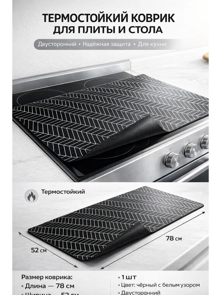 Двусторонний термостойкий кухонный коврик для плиты и стола