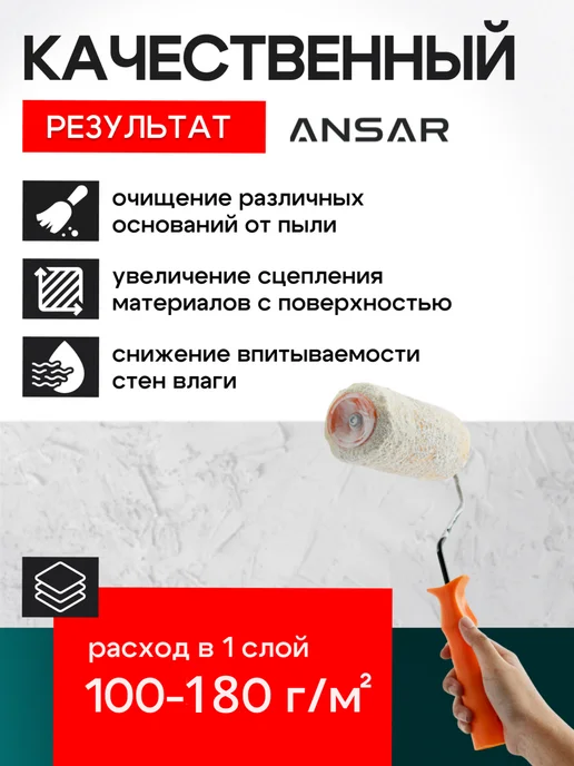 Ansar Грунтовка глубокого проникновения универсальная 10 л, 10 л, фото 3