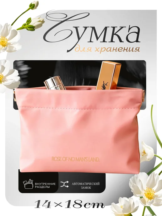 Органайзер для сумки Косметичка женская, розовый