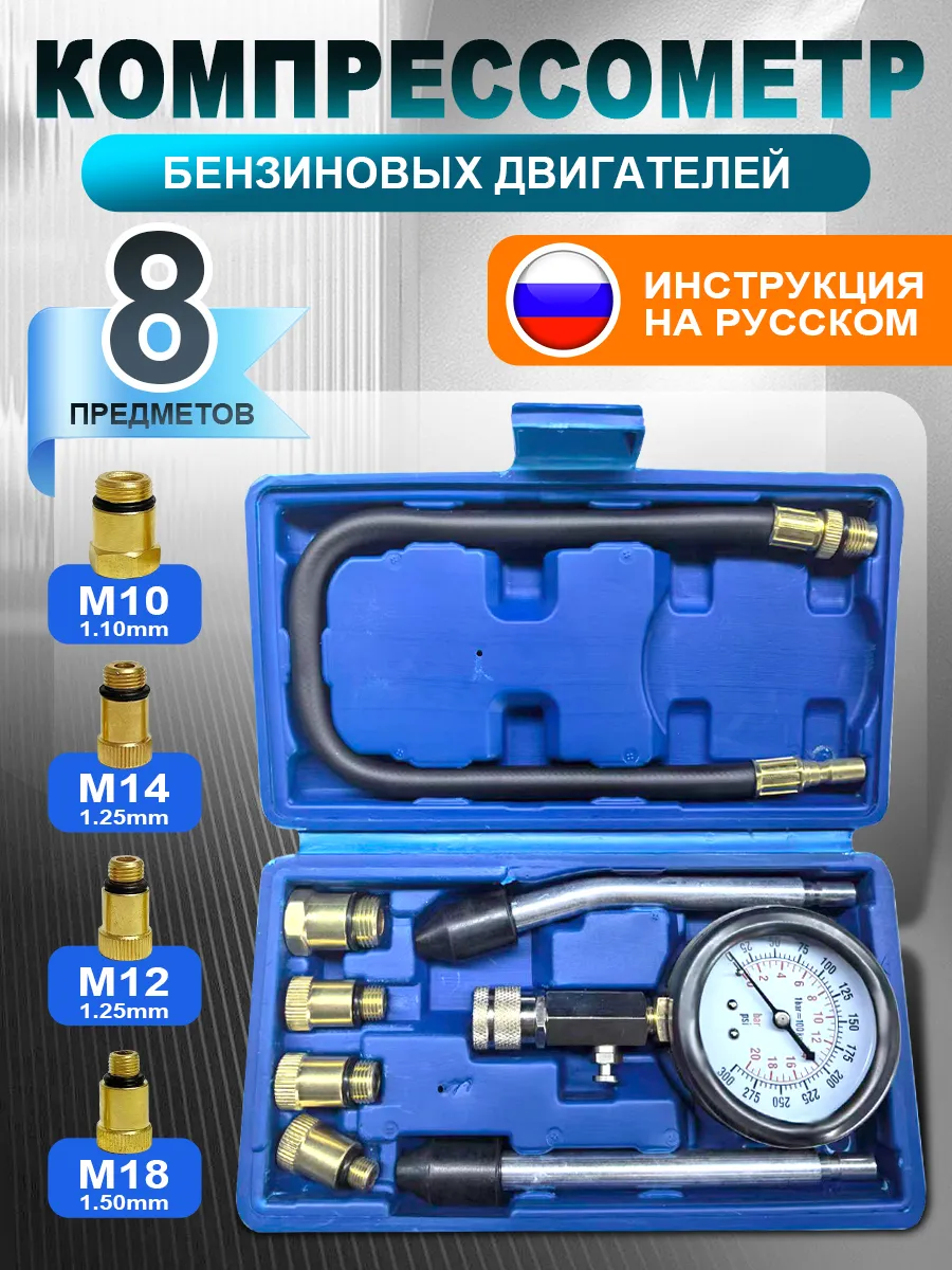 Измеритель давления топлива ( Профессиональный)