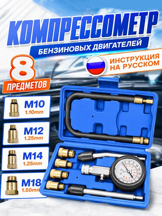 Измеритель давления топлива ( Профессиональный), вариант