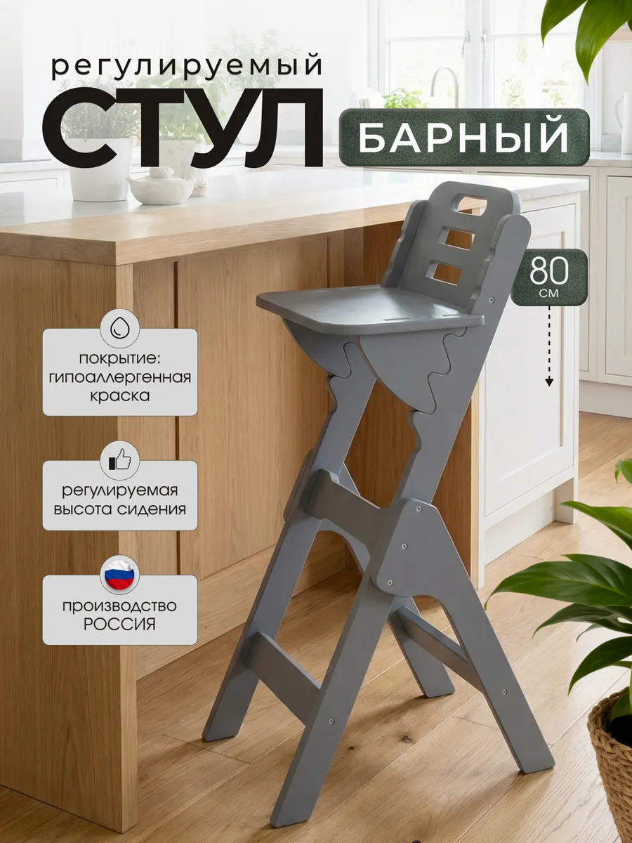 Стул барный растущий