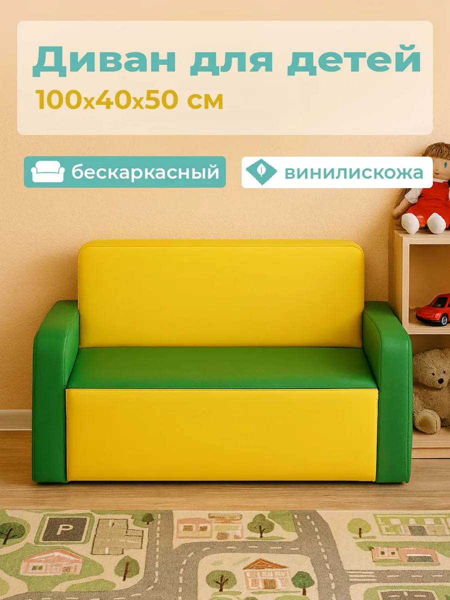 Диван детский, 100х40х50 см, зелено-желтый