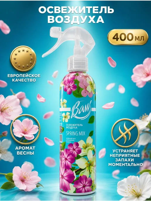 Освежитель воздуха Baw Spring Mix 400 мл, 400 мл
