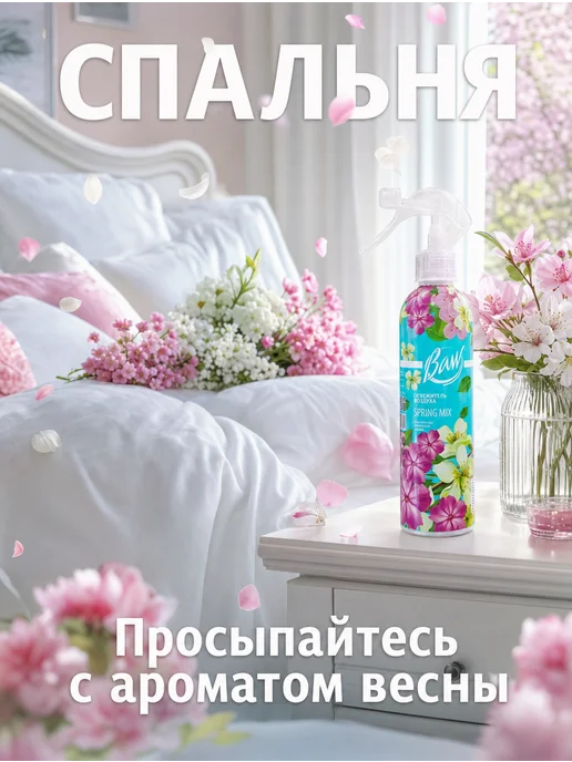 Освежитель воздуха Baw Spring Mix 400 мл, 400 мл, фото 7