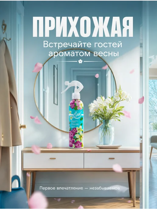 Освежитель воздуха Baw Spring Mix 400 мл, 400 мл, фото 8