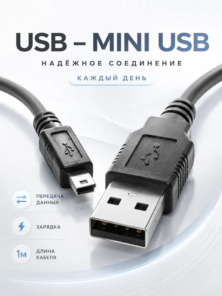 Кабель mini USB для навигаторов
