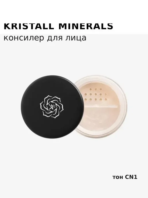 Kristall Minerals cosmetics Консилер для лица минеральный, CN1 Светлый Нейтральный, черный, фото 4