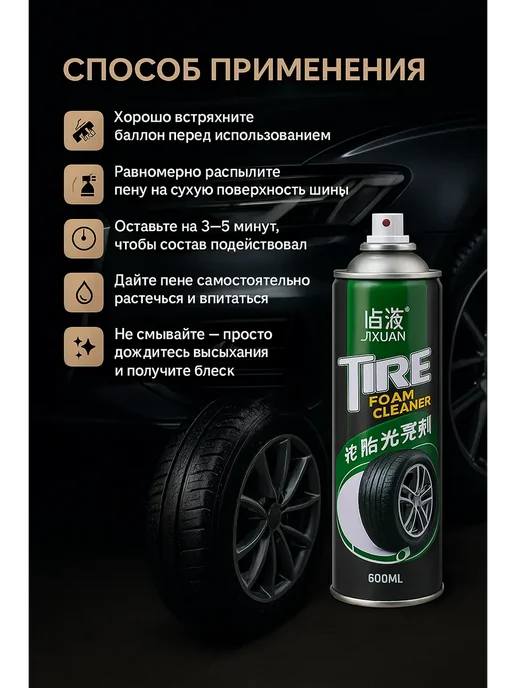 CO&LIN Пенный очиститель для шин без смывки, вариант, фото 2