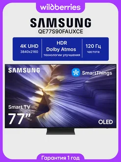 Samsung Телевизор OLED 77" QE77S90FAEXCE 4K Ultra HD Smart TV