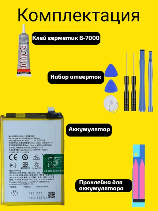 VDS Аккумулятор Realme 10 Pro Plus 5G (BLP951), 5 г, фото 3