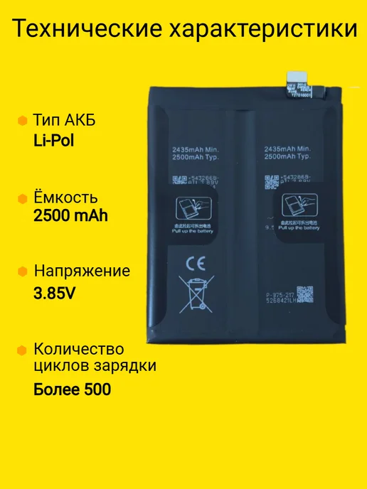 VDS Аккумулятор Realme 11 Pro Plus 5G (BLP975), 5 г, фото 2