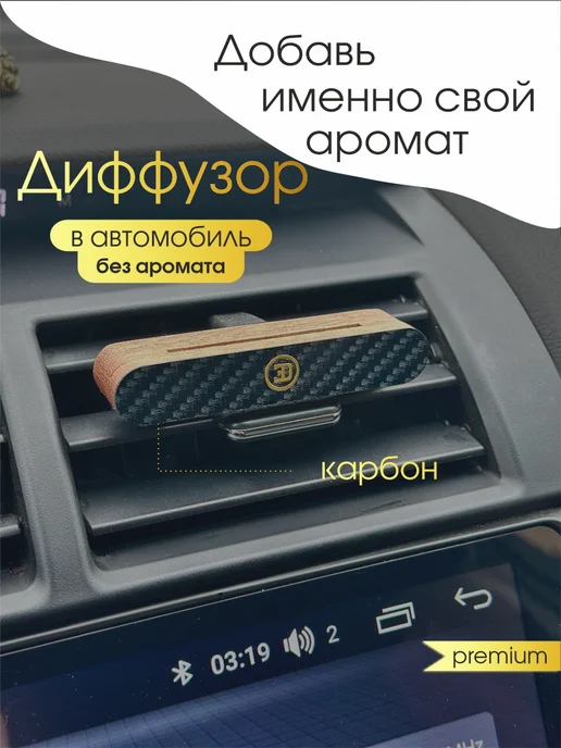 Art-Led Ароматизатор в машину, Art-Led