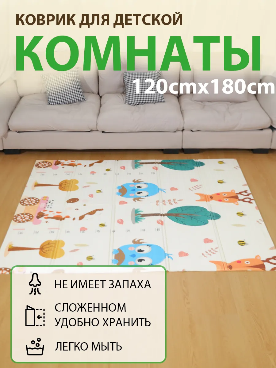 Коврик детский развивающий 120х180см
