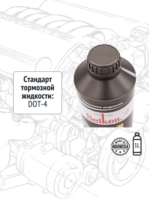 Genuine Seiken Тормозная жидкость Seiken BF-4 (1л) Индонезия, 1 л, фото 2