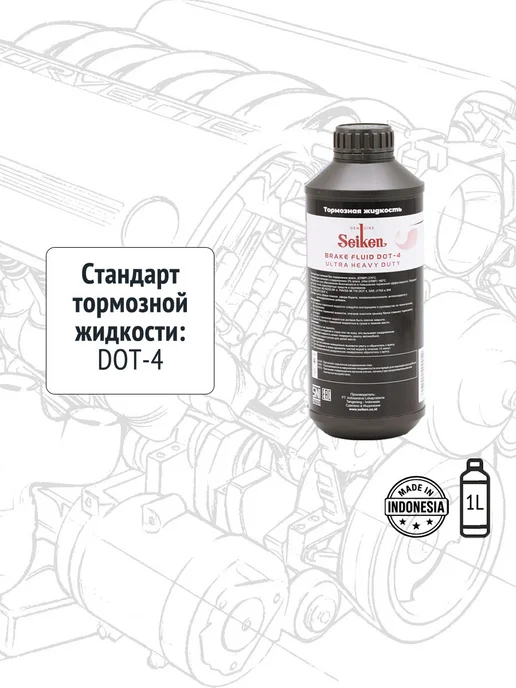 Genuine Seiken Тормозная жидкость Seiken BF-4 (1л) Индонезия, 1 л, фото 3