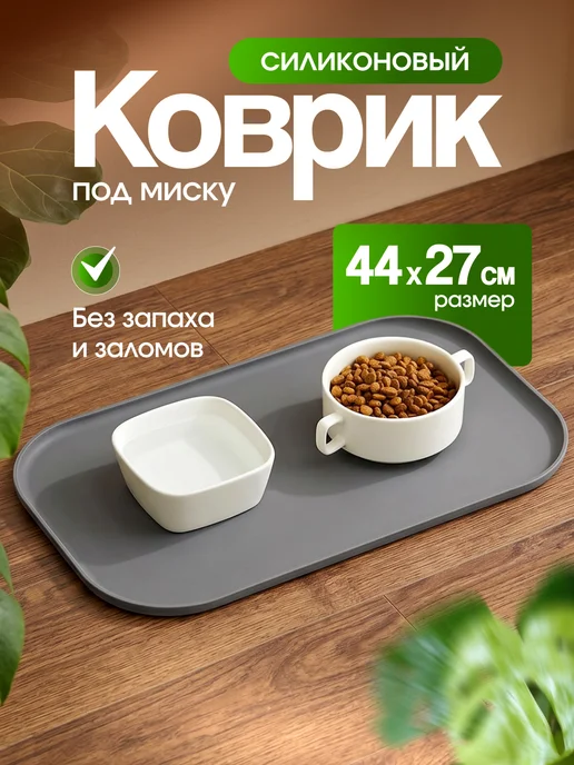 Belka_Pets_Shop Силиконовый коврик под миску для кошек и собак, синий