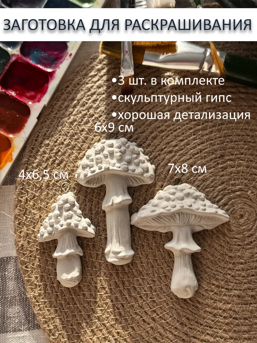 Заготовка для раскрашивания Грибочки 3 шт