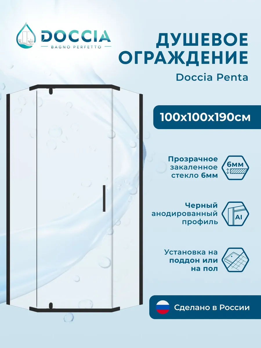 Душевое ограждение Penta 100*100 профиль черный