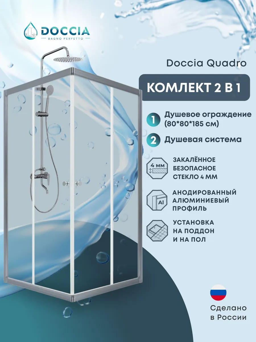 Душевое ограждение Doccia Quadro 80*80 профиль хром