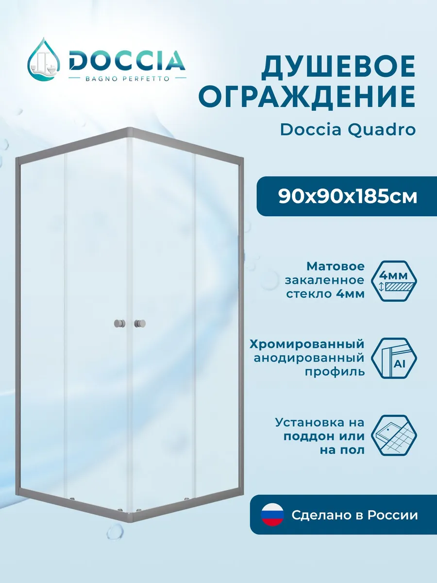 Душевое ограждение Doccia Quadro 90*90 профиль хром