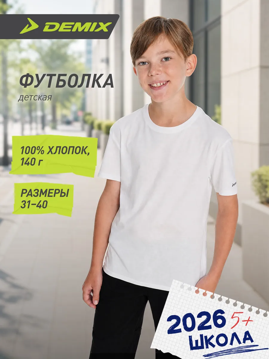 Футболка для мальчиков прямого кроя хлопок на физкультуру