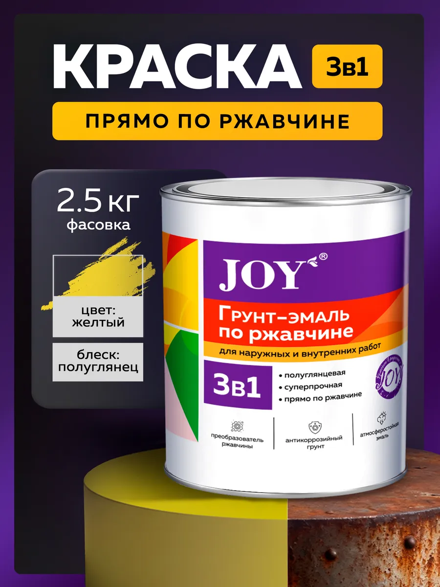 Краска по дереву, металлу и ржавчине 2,5кг