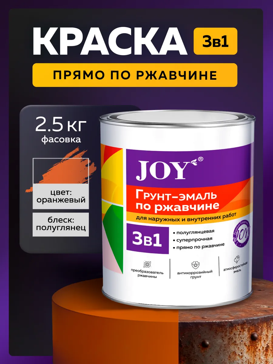 Краска по дереву, металлу и ржавчине 2,5кг