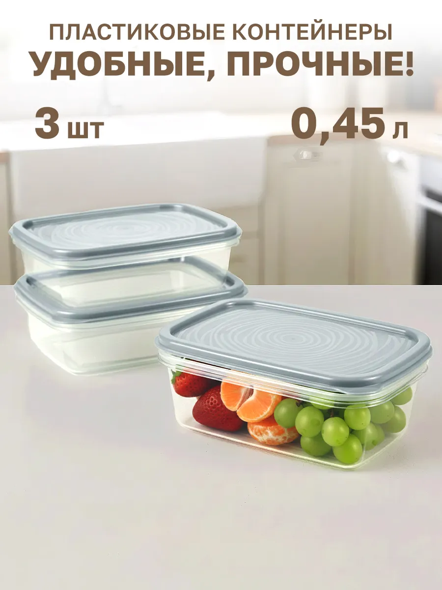 Контейнер для еды с крышкой пластиковый 3шт