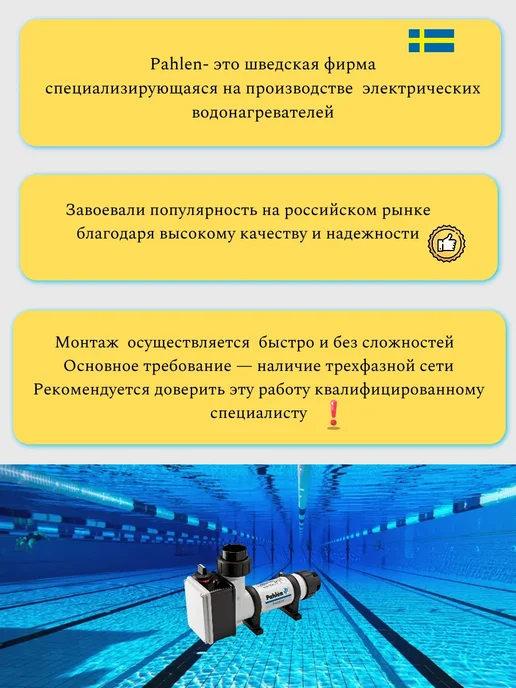 Pahlen Водонагреватель электрический проточный для бассейна 6кВт, вариант, фото 2