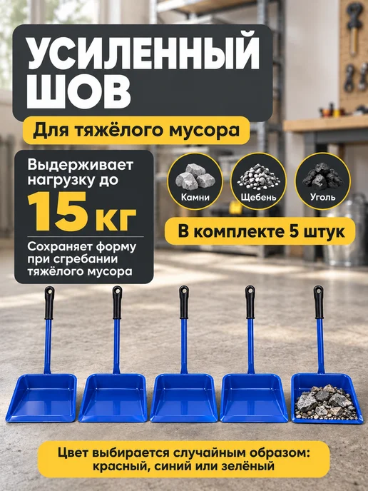 ДарСтрой Совок для уборки мусора, синий, фото 3