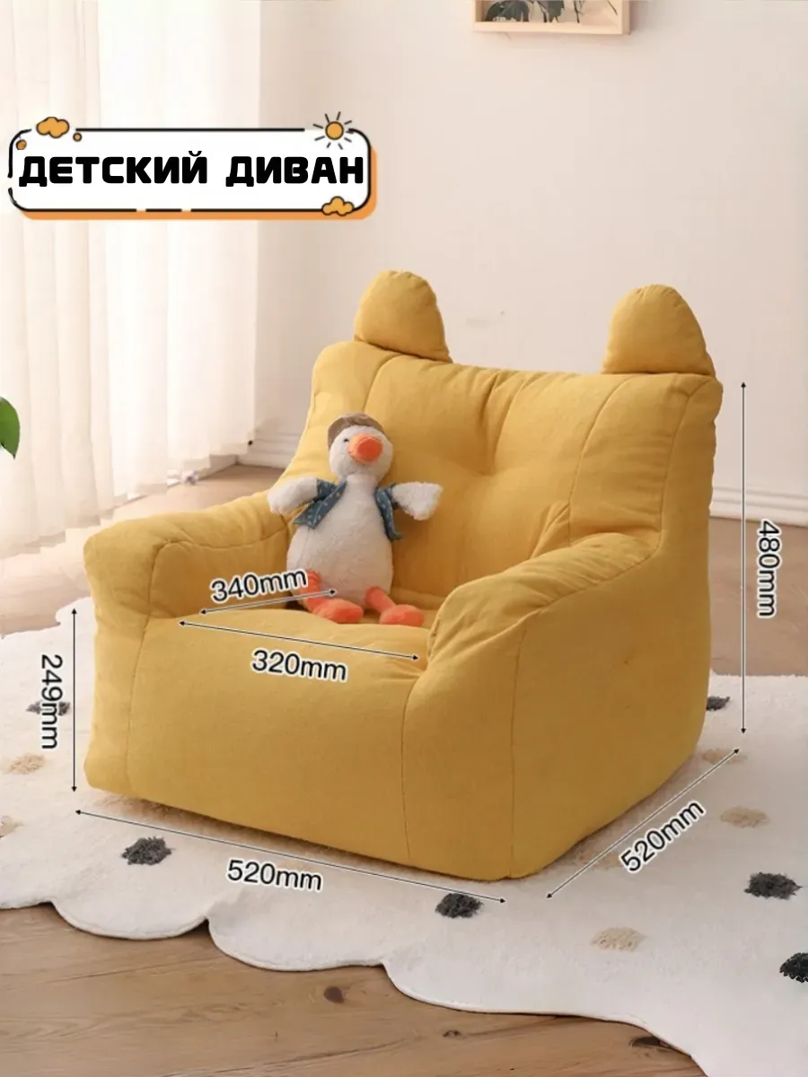 диван детский