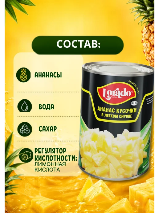 lorado Ананасы консервированные кусочки 2шт по 580мл, 2 шт, 580 мл, фото 2