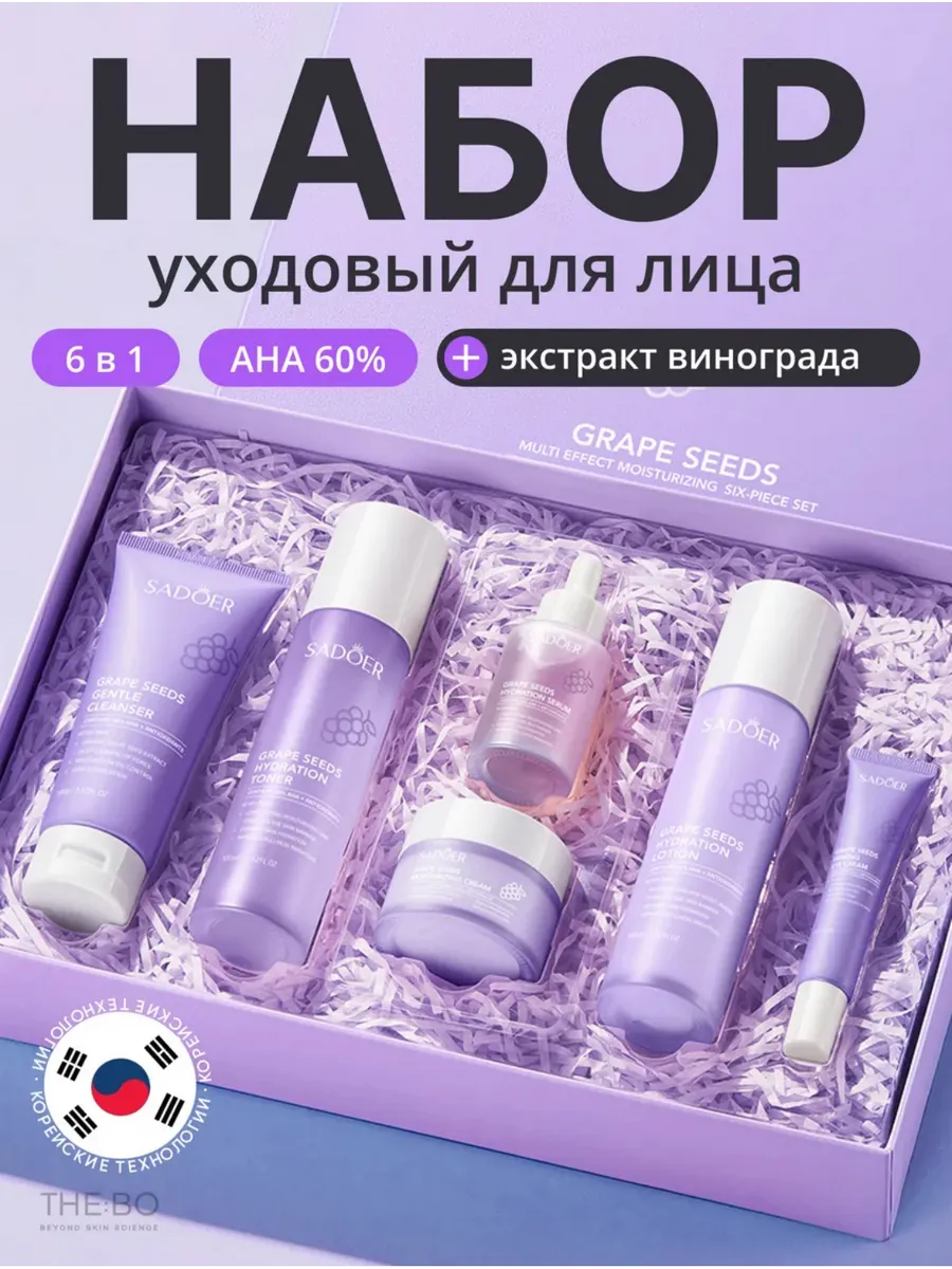 Подарочный набор уходовой косметики для лица 6 в 1