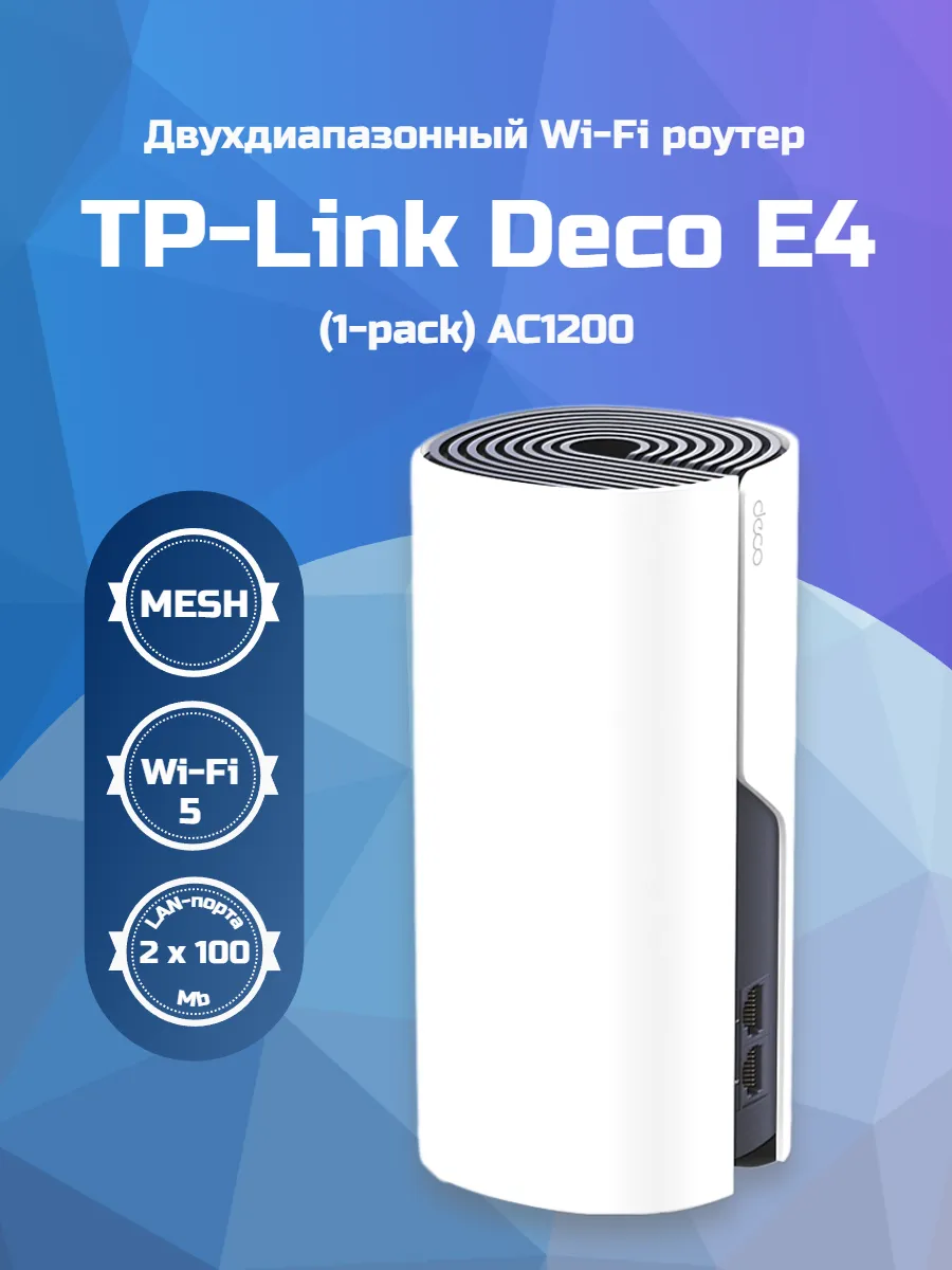 Mesh-система Deco E4 (1-PACK)