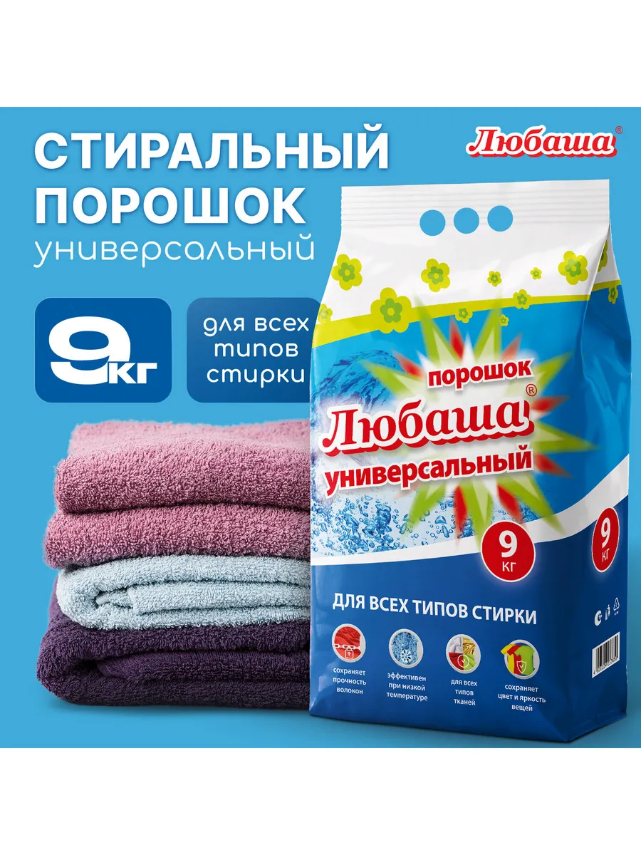Стиральный порошок автомат / для стирки белья 9 кг