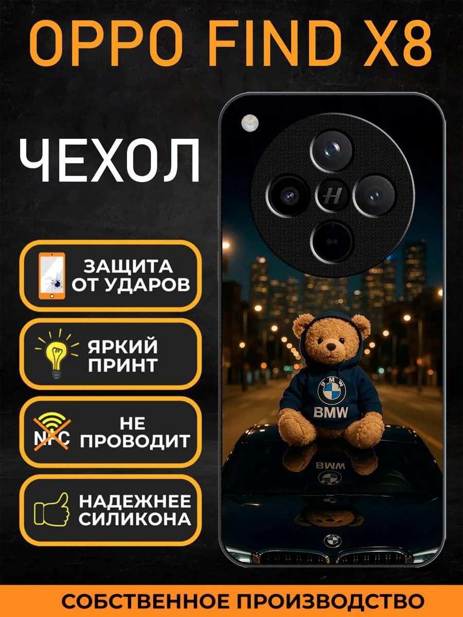 Чехол на OPPO Find X8 плюшевый мишка bmw