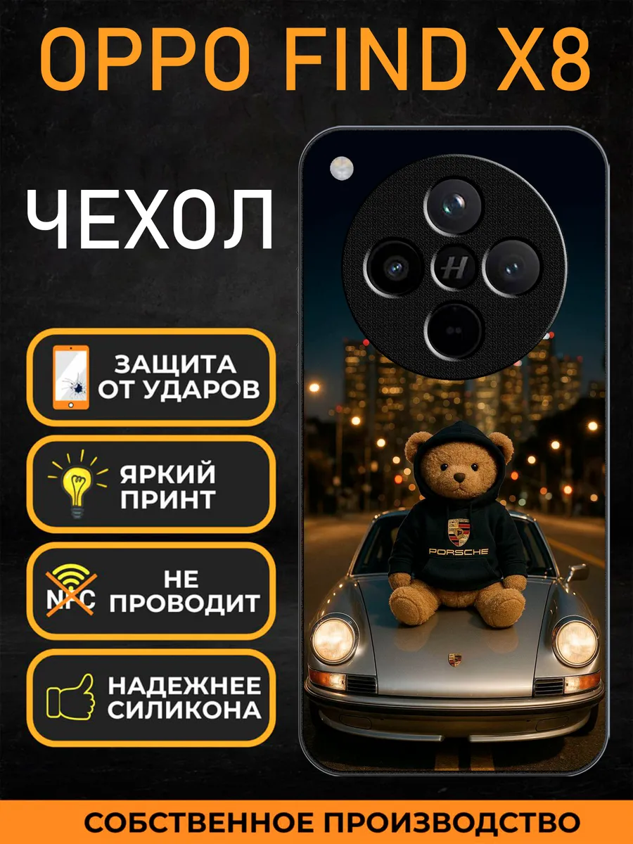 Чехол на OPPO Find X8 плюшевый мишка porsche