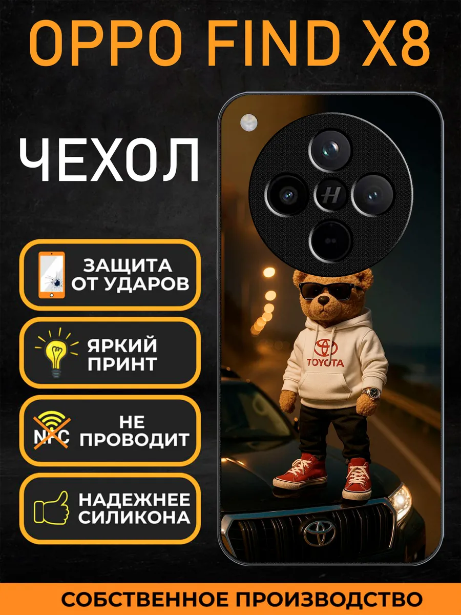 Чехол на OPPO Find X8 плюшевый мишка toyota