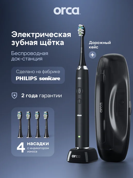 Электрическая зубная щетка, звуковая ORCA Aquasona, 3 насадки, белая, черный