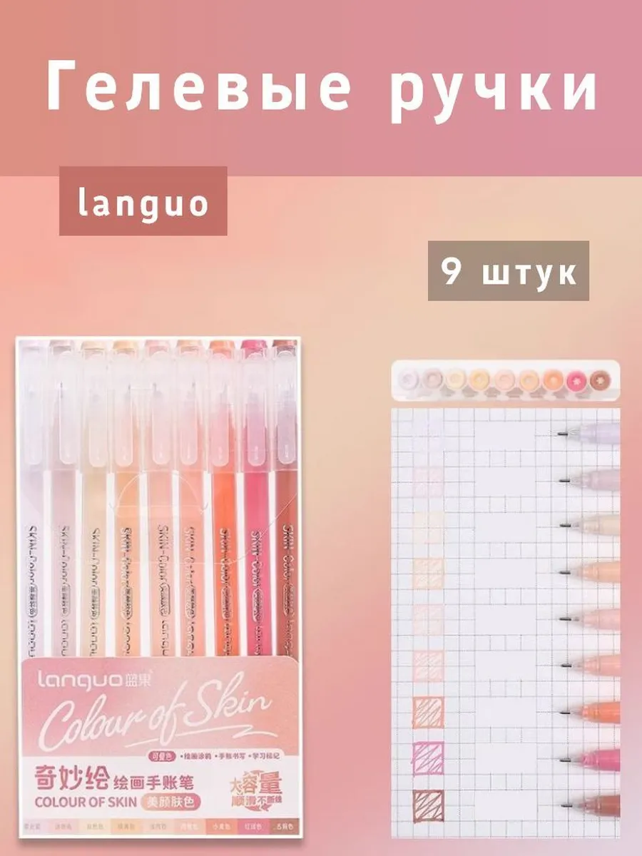 Набор ручок Languo