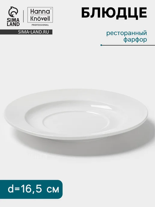 Hanna Knövell Блюдце чайное для десерта, d=16.5 см, белый, фото 3