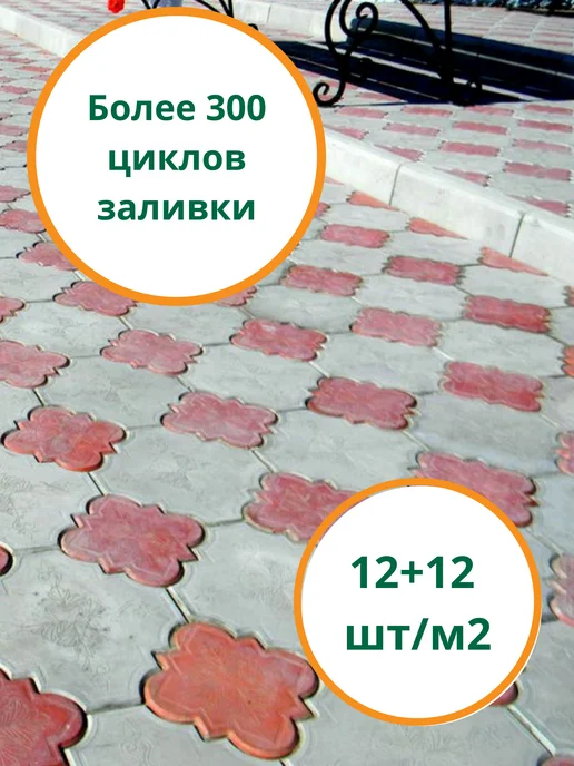 Standartpark Формы для тротуарной плитки Клевер краковский шагрень-20 шт, 20 шт, фото 2