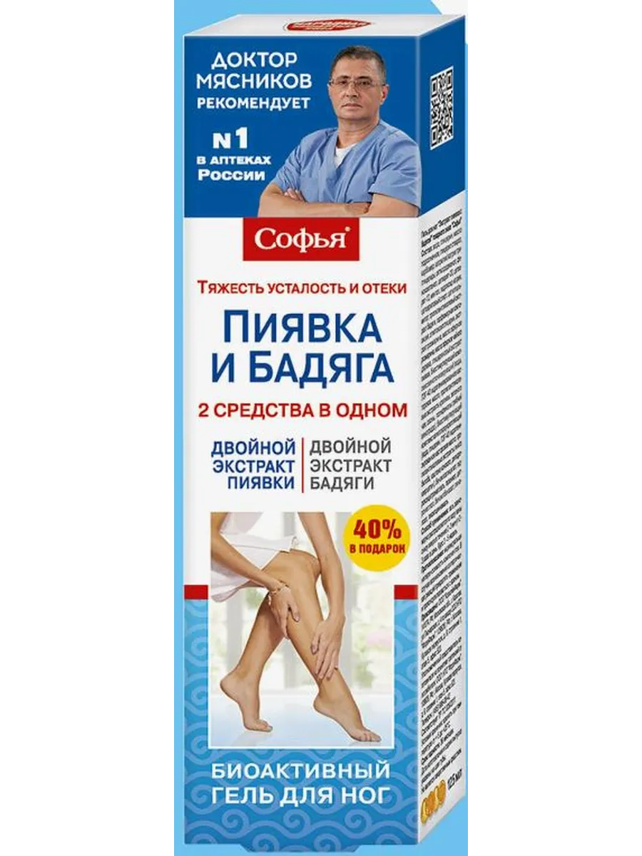 Крем для ног Софья Экстракт пиявки и бадяга 125мл