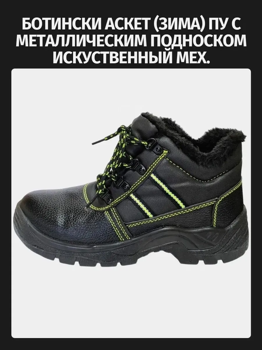 Ботински Аскет (зима) ПУ с МП искуственный мех.
