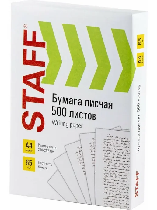 Бумага STAFF A4, 65 г/м², 500 листов, 1 пачка
