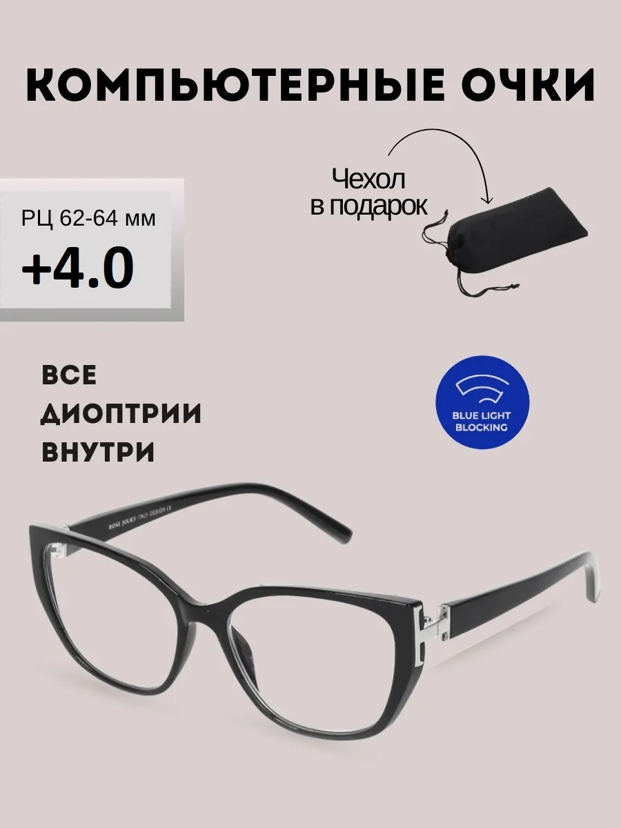 Очки для зрения женские бабочка компьютерные