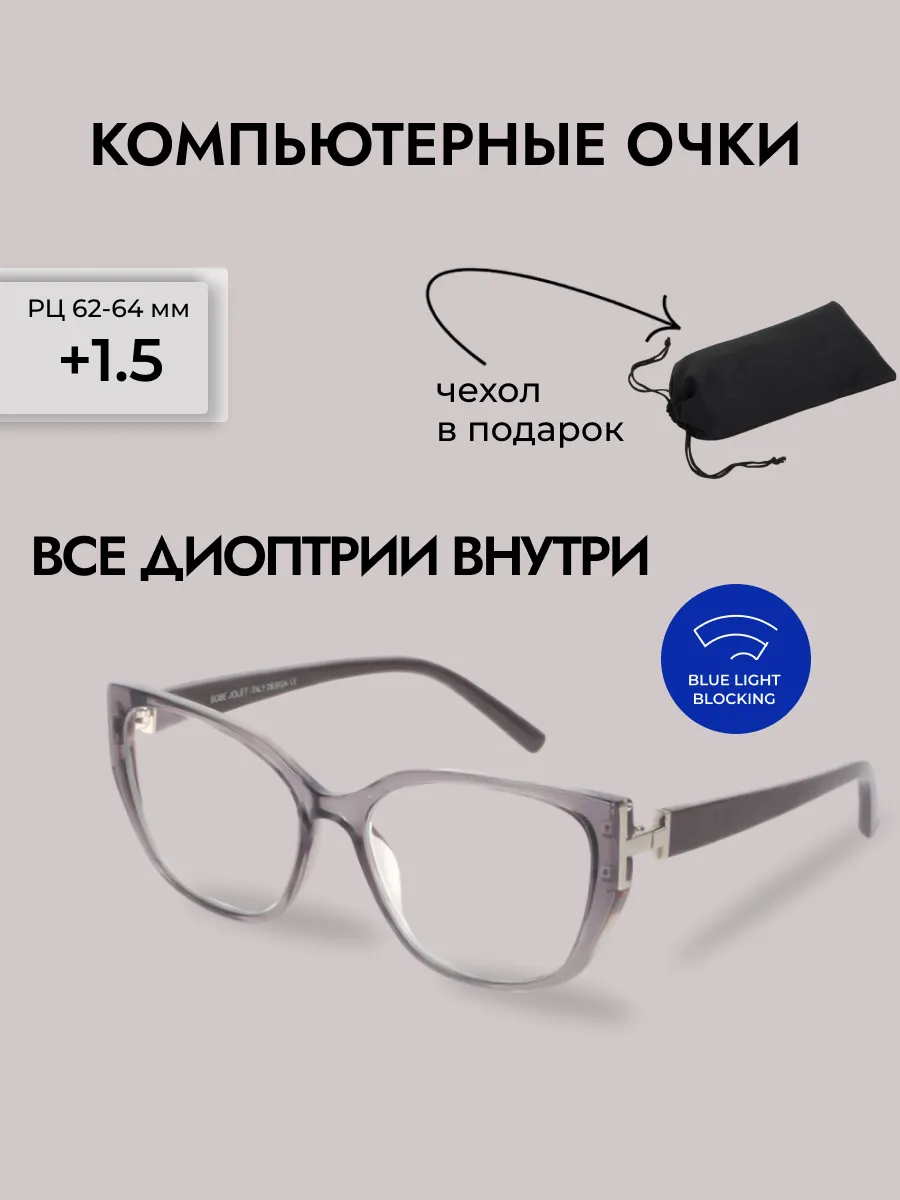 Очки для зрения женские бабочка компьютерные