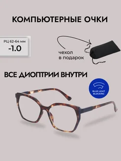 MOST Очки для зрения женские бабочка -1,0 компьютерные